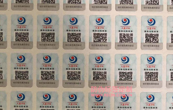 全國商品防偽查詢中心驗(yàn)證產(chǎn)品真假(圖1)