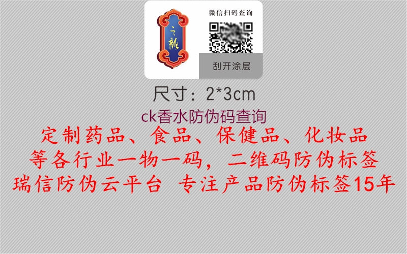 ck香水防偽碼查詢(xún)2.jpg