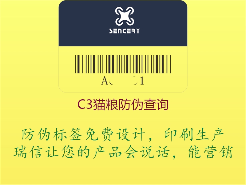 C3貓糧防偽查詢(圖1) C3貓糧防偽查詢1.jpg