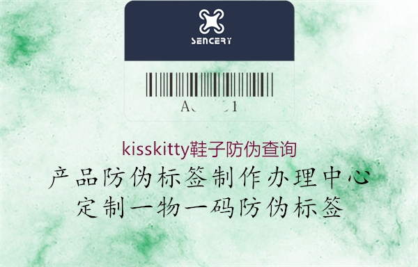kisskitty鞋子防偽查詢(圖3) kisskitty鞋子防偽查詢3.jpg