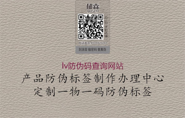 lv防偽碼查詢網(wǎng)站2.jpg