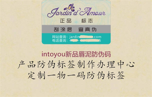 intoyou新品唇泥防偽碼(圖1) intoyou新品唇泥防偽碼1.jpg
