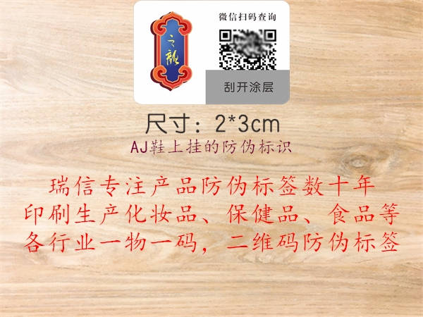 AJ鞋上掛的防偽標(biāo)識3.jpg