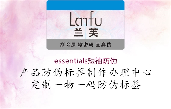 essentials短袖防偽(圖1) essentials短袖防偽1.jpg