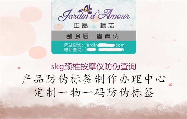 skg頸椎按摩儀防偽查詢(圖1) skg頸椎按摩儀防偽查詢1.jpg