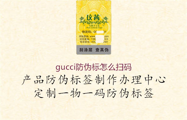 gucci防偽標(biāo)怎么掃碼(圖1) gucci防偽標(biāo)怎么掃碼1.jpg