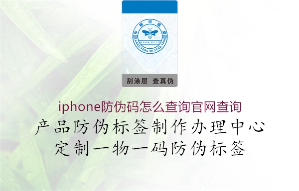 iphone防偽碼怎么查詢官網查詢2.jpg