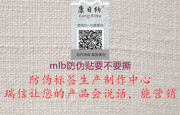 mlb防偽貼要不要撕2.jpg