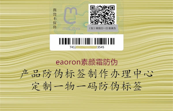 eaoron素顏霜防偽(圖1) eaoron素顏霜防偽1.jpg