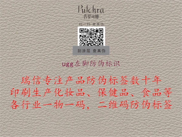 ugg左腳防偽標(biāo)識(shí)(圖2) ugg左腳防偽標(biāo)識(shí)2.jpg