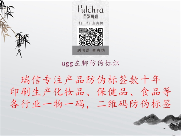 ugg左腳防偽標(biāo)識(shí)(圖1) ugg左腳防偽標(biāo)識(shí)1.jpg