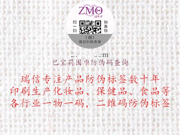 巴寶莉圍巾防偽碼查詢(圖3) 巴寶莉圍巾防偽碼查詢3.jpg