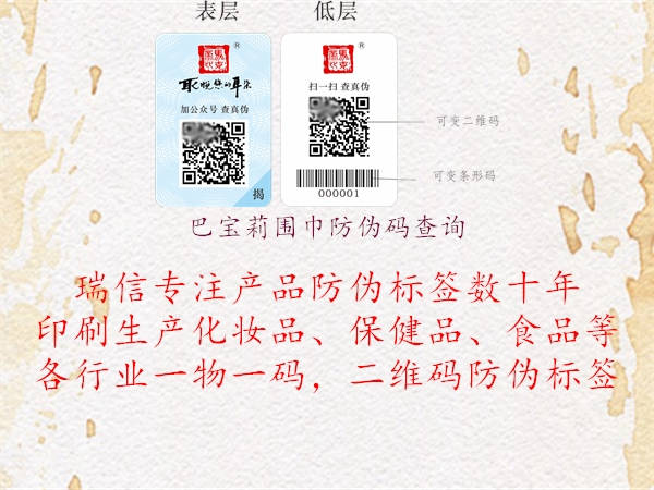 巴寶莉圍巾防偽碼查詢(圖1) 巴寶莉圍巾防偽碼查詢1.jpg