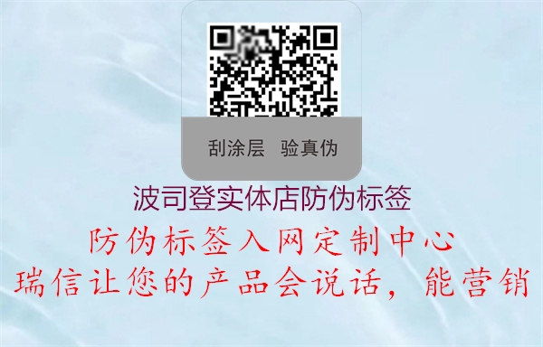 波司登實(shí)體店防偽標(biāo)簽(圖3) 波司登實(shí)體店防偽標(biāo)簽3.jpg