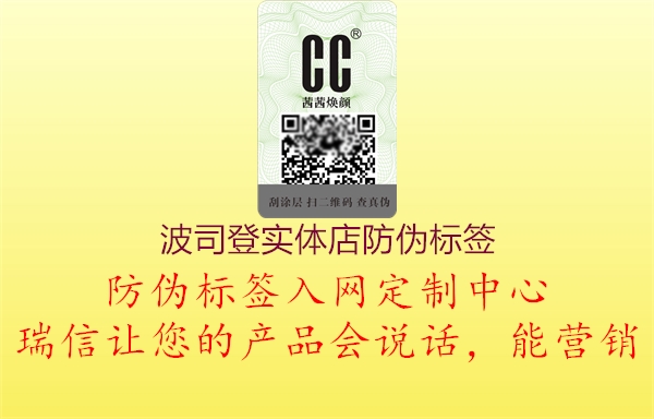 波司登實(shí)體店防偽標(biāo)簽(圖2) 波司登實(shí)體店防偽標(biāo)簽2.jpg