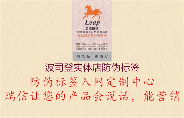 波司登實(shí)體店防偽標(biāo)簽(圖1) 波司登實(shí)體店防偽標(biāo)簽1.jpg