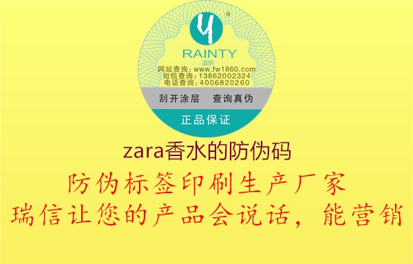 zara香水的防偽碼(圖1) zara香水的防偽碼1.jpg