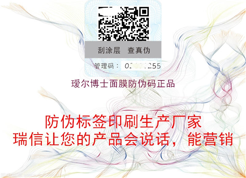 璦爾博士面膜防偽碼正品(圖3) 璦爾博士面膜防偽碼正品3.jpg