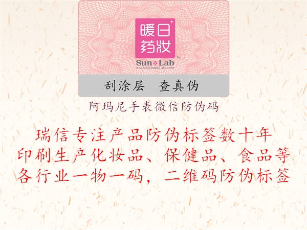 阿瑪尼手表微信防偽碼1.jpg