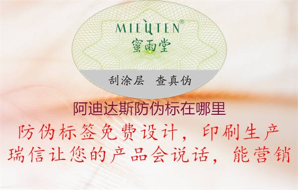 阿迪達斯防偽標(biāo)在哪里1.jpg