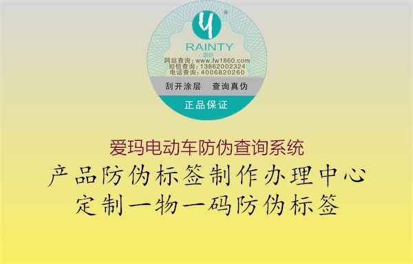 愛瑪電動車防偽查詢系統(tǒng)(圖3) 愛瑪電動車防偽查詢系統(tǒng)3.jpg