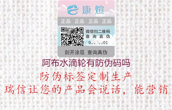 阿布水滴輪有防偽碼嗎(圖1) 阿布水滴輪有防偽碼嗎1.jpg