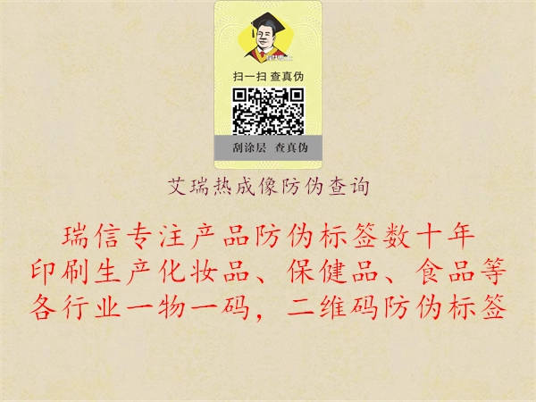 艾瑞熱成像防偽查詢1.jpg