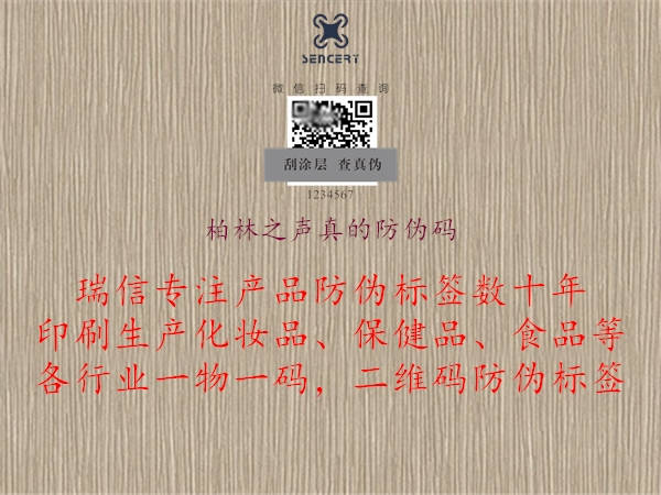 柏林之聲真的防偽碼(圖1) 柏林之聲真的防偽碼1.jpg