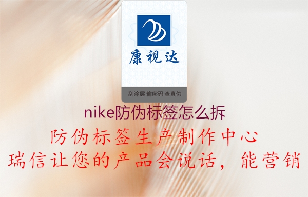 nike防偽標簽怎么拆(圖2) nike防偽標簽怎么拆2.jpg
