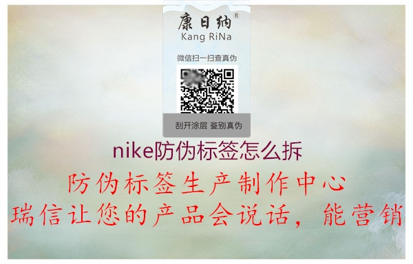 nike防偽標簽怎么拆(圖1) nike防偽標簽怎么拆1.jpg