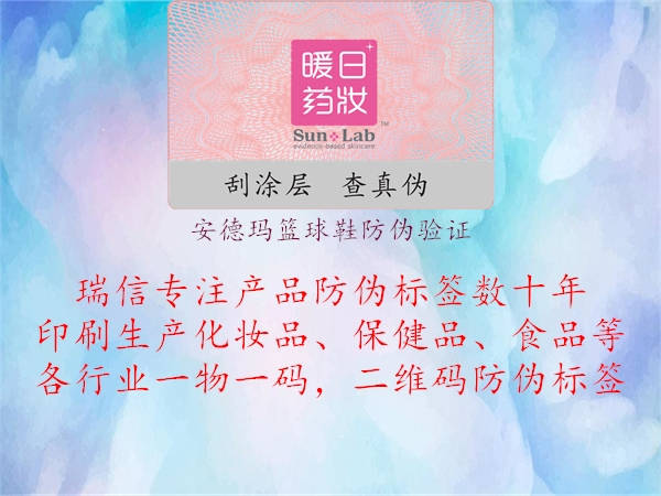 安德瑪籃球鞋防偽驗證(圖3) 安德瑪籃球鞋防偽驗證3.jpg