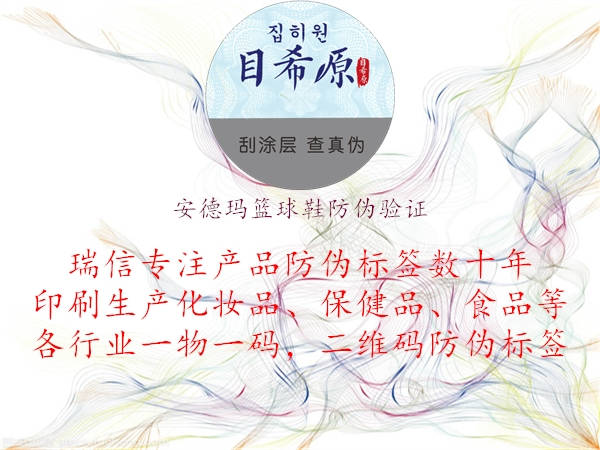 安德瑪籃球鞋防偽驗證(圖1) 安德瑪籃球鞋防偽驗證1.jpg