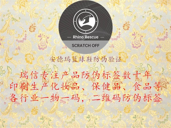 安德瑪籃球鞋防偽驗證(圖2) 安德瑪籃球鞋防偽驗證2.jpg