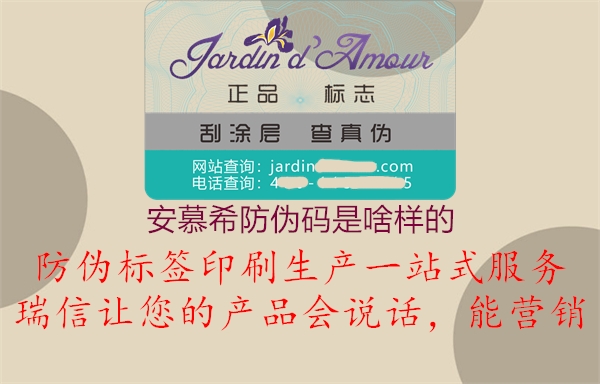 安慕希防偽碼是啥樣的(圖1) 安慕希防偽碼是啥樣的1.jpg