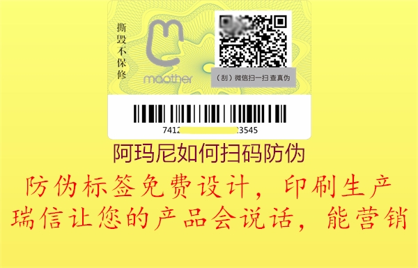 阿瑪尼如何掃碼防偽(圖2) 阿瑪尼如何掃碼防偽2.jpg
