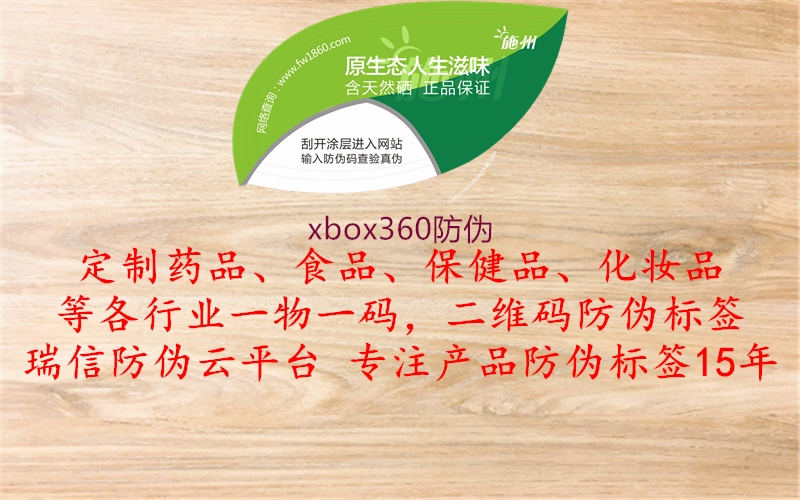xbox360防偽(圖3) xbox360防偽3.jpg