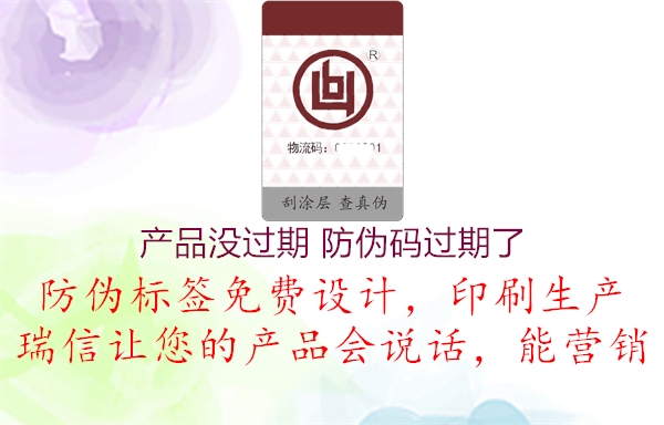 產(chǎn)品沒過期 防偽碼過期了(圖2) 產(chǎn)品沒過期 防偽碼過期了2.jpg