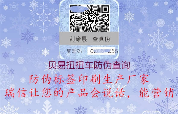 貝易扭扭車防偽查詢(圖1) 貝易扭扭車防偽查詢1.jpg
