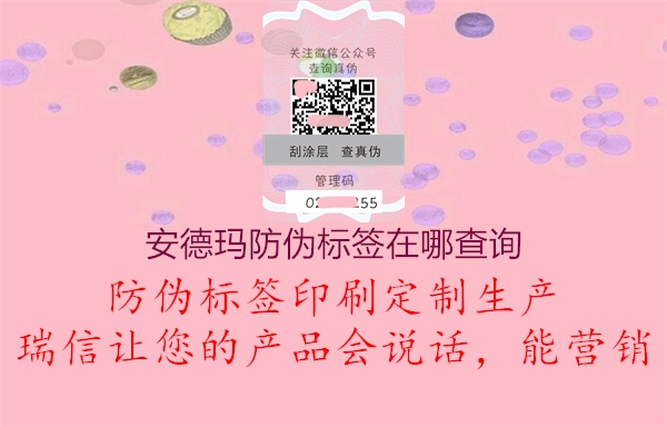 安德瑪防偽標(biāo)簽在哪查詢(xún)2.jpg
