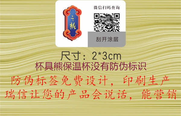 杯具熊保溫杯沒(méi)有防偽標(biāo)識(shí)(圖1) 杯具熊保溫杯沒(méi)有防偽標(biāo)識(shí)1.jpg