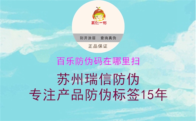 百樂防偽碼在哪里掃(圖1) 百樂防偽碼在哪里掃1.jpg