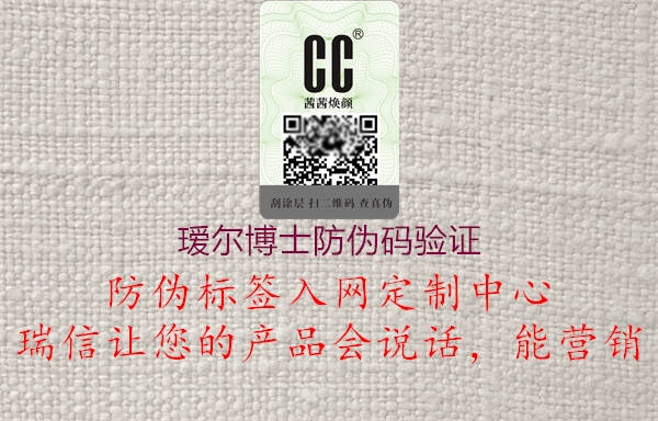 璦爾博士防偽碼驗(yàn)證(圖2) 璦爾博士防偽碼驗(yàn)證2.jpg