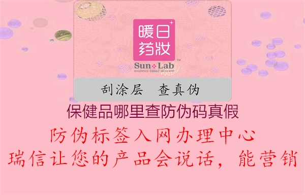 保健品哪里查防偽碼真假2.jpg