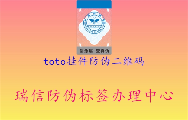 toto掛件防偽二維碼1.jpg