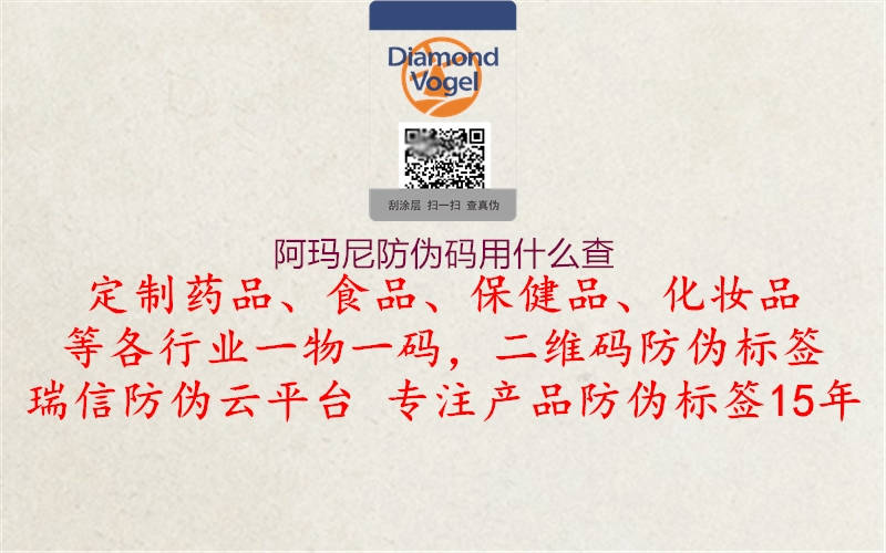 阿瑪尼防偽碼用什么查2.jpg