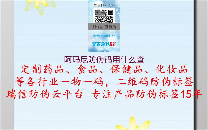 阿瑪尼防偽碼用什么查3.jpg