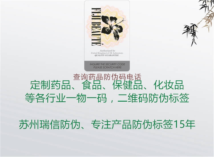 查詢(xún)藥品防偽碼電話(huà)3.jpg