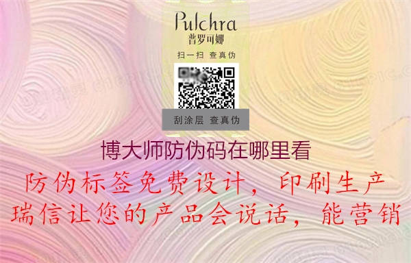 博大師防偽碼在哪里看(圖2) 博大師防偽碼在哪里看2.jpg