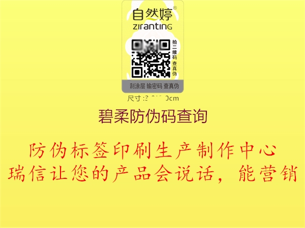 碧柔防偽碼查詢(圖1) 碧柔防偽碼查詢1.jpg