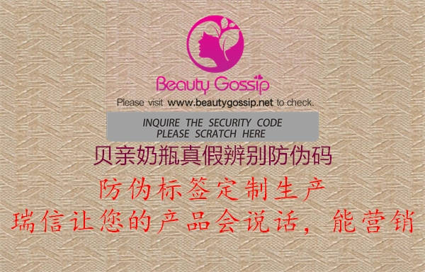 貝親奶瓶真假辨別防偽碼2.jpg